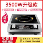 【現貨 品質保障】3500W 商用電磁爐 電磁爐3500W大功率商用不鏽鋼家用凹面平面爆炒奧耐科 MY-999