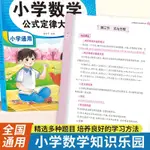 小學數學公式定律大全加減乘除法專項訓練鞏固基礎知識 1-6年級