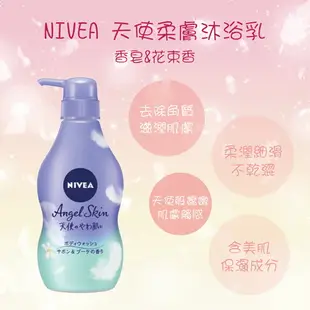 日本NIVEA 妮維雅 天使柔膚沐浴乳多款任選 480ml