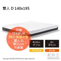 在飛比找蝦皮購物優惠-日本代購 TEMPUR 丹普 PRO 感溫床墊 厚21cm 