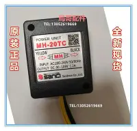 在飛比找Yahoo!奇摩拍賣優惠-精品原裝MH-20TC 0.8A MH-20TC 1.2A 