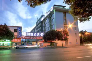 麗橙酒店·趣(宜昌華祥商業中心店)Orange Inn (Yichang Huaxiang Business Center)