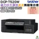 Brother DCP-T520W 威力印大連供高速無線複合機 加購原廠墨水登錄保固三年