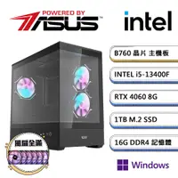 在飛比找PChome24h購物優惠-華碩B760平台【暗風AI-3W】i5十核RTX4060獨顯