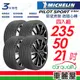 【Michelin 米其林】輪胎米其林PS4 SUV-2355021吋_235/50/21_四入組(車麗屋)