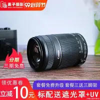 在飛比找Yahoo!奇摩拍賣優惠-極致優品 Canon佳能 EF-S 55-250mm IS 