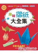 超好玩&超益智！趣味摺紙大全集—完整收錄157件超人氣摺紙動物&紙玩具