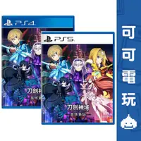 在飛比找蝦皮商城優惠-SONY PS5 PS4《刀劍神域 異絆集結》中文版 限定版