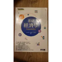 在飛比找蝦皮購物優惠-【二手書】新制多益 商事法 點一盞燈  管理經濟學 基礎經濟