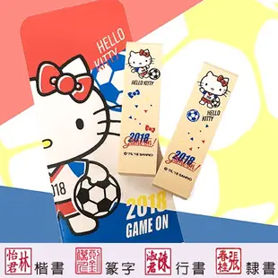 【Hello kitty 足球風系列 四分便利木印】收掛號印章 領包裹印章 一般木頭章 (含刻)