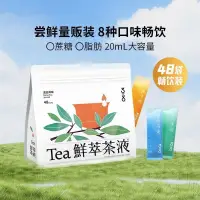 在飛比找蝦皮商城精選優惠-沐沐【八分之三】鮮萃茶原液冷泡茶速溶茶精粹即溶茶泡水混合口味