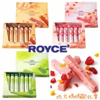 在飛比找蝦皮購物優惠-🐶預購🐶日本 北海道限定 ROYCE 榛果巧克力棒 巧克力棒