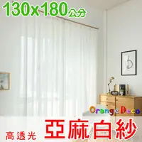 在飛比找蝦皮商城優惠-【橘果設計】透光亞麻白紗 成品遮光窗簾 多款可選 捲簾百葉窗