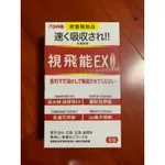 視飛能 EX光速有感葉黃素口含錠(全素) 30錠