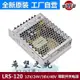 變壓器LRS-120-12 12V10A 24V5A監控LED開關電源直流DC變壓器燈帶120W