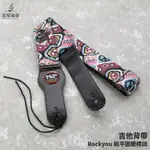 ROCKYOU 吉他背帶 貝斯背帶 牛仔布背帶 耐磨背帶 和平圖騰標誌背帶 可放PICK【SS-72】《弦琴藝致》