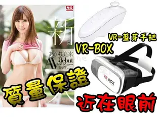 一年保固 送教學資料 虛擬3D 實境眼鏡 VR BOX 立體眼鏡 暴風魔鏡 虛擬實境電影院 手機電影遊戲 【X042】