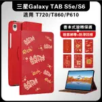 三星TAB S6 LITE 2024 P610支架皮套 T865 發財暴富 T720平板殼 T860 旋轉支架 X800