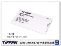 在飛比找Yahoo!奇摩拍賣優惠-☆閃新☆ TIFFEN Lens Cleaning Pape