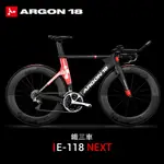 【環法同款】ARGON18 E-118計時鐵三車全碳纖維環法公路自行車