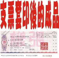 在飛比找Yahoo!奇摩拍賣優惠-[D系列] 支票軟體=支票機.支票列印套印,不需安裝,避免木