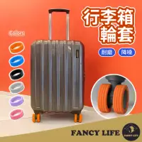 在飛比找momo購物網優惠-【FANCY LIFE】行李箱輪套1入(行李箱輪套 輪子保護