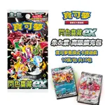 PTCG 寶可夢 閃色寶藏EX 朱&紫 高級擴充包【ESOON】現貨 免運 卡牌 正版 寶可夢EX 集換式卡牌遊戲 盒裝