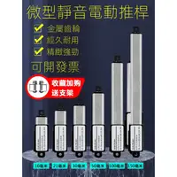 在飛比找蝦皮購物優惠-【熱銷】微型電動推桿伸縮桿小型直流12v直線往復電機缸大推力