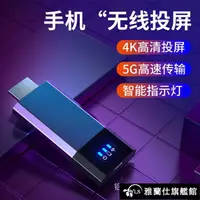 在飛比找樂天市場購物網優惠-同屏器 無線HDMI同屏器4K高清5G投屏神器適用於蘋果安卓