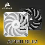 海盜船 CORSAIR AF120 SLIM 120MM PWM 單風扇 黑色 白色 公司貨