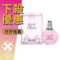 在飛比找樂天市場購物網優惠-LANVIN 浪凡 Éclat De Fleurs 花園光韻