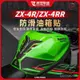 適用川崎ZX 4R 4RR貼膜防滑油箱貼魚骨貼防磨保護貼花配件改裝件『龍發機車行』