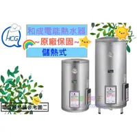 在飛比找iOPEN Mall優惠-☆水電材料王☆ 和成 電能熱水器 EH20BA4 EH20B