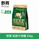 任選4包760【SofyDOG】PetKind 野胃 天然鮮草肚狗糧- 低敏牛(小顆粒) 300克 狗飼料 狗糧