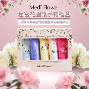 韓國Medi Flower 祕密花園護手霜5入禮盒