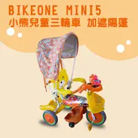 在飛比找松果購物優惠-BIKEONE MINI5 12吋小熊兒童三輪車加遮陽蓬 兒