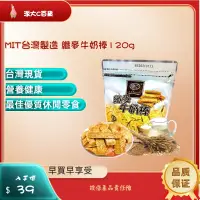 在飛比找蝦皮購物優惠-❀快速出貨❀【MIT台灣製造纖麥牛奶棒120 最新效期】台灣