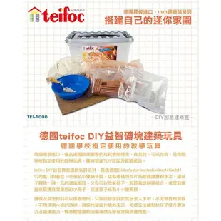 【德國teifoc】DIY益智磚塊建築玩具-DIY創意建築盒 TEI1000【金石堂】