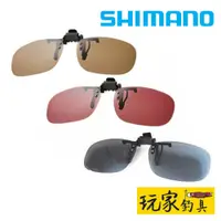 在飛比找蝦皮購物優惠-｜玩家釣具｜SHIMANO HG-019P 夾式偏光眼鏡 偏