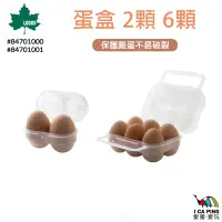 在飛比找蝦皮購物優惠-雞蛋盒 2顆裝/6顆裝【LOGOS】 蛋盒 雞蛋保護 雞蛋收