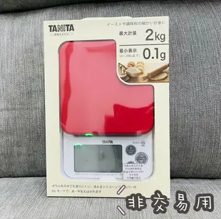 「非供交易使用」 Tanita 電子廚房用秤 料理秤 KJ212 KJ-212 0.1g/2kg (一年保固喔!!)非交易用 家庭用秤｜全店$199免運