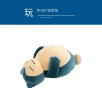 在飛比找露天拍賣優惠-日本pokemon精靈寶可夢正版睡覺卡比獸公仔玩偶娃娃布偶毛