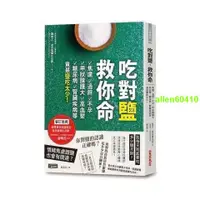 在飛比找蝦皮購物優惠-*天天特價*吃對鹽救你命焦慮過胖不孕甲狀腺腫大高血壓