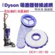 台灣出貨 適用Dyson DC41 DC65 DC66 過濾網 吸塵器濾網 前置濾棒 後置HEPA濾網