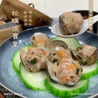 在飛比找Yahoo奇摩購物中心優惠-食在好購 港式手工蛤蜊燒賣皇2包組(24粒)