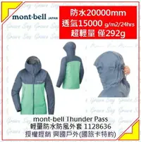在飛比找樂天市場購物網優惠-[新竹竹東興國]日本 mont-bell Thunder P