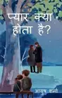 Pyaar kya hota hai? / ? by Ayush Sharma Paperback Book