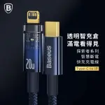 【BASEUS】倍思20W探索者智能斷電TYPE-C TO LIGHTNING蘋果充電線100公分(自動斷電/PD快充線)