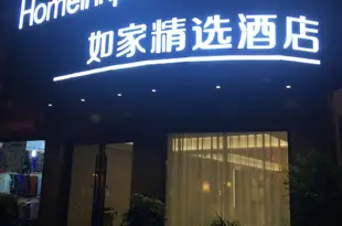 如家精選酒店(貴陽黔靈公園棗山路店)Home Inn Plus (Guiyang Qianling Park Zaoshan Road)