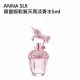 ANNA SUI限量版粉翼天馬淡香水5ml 2入